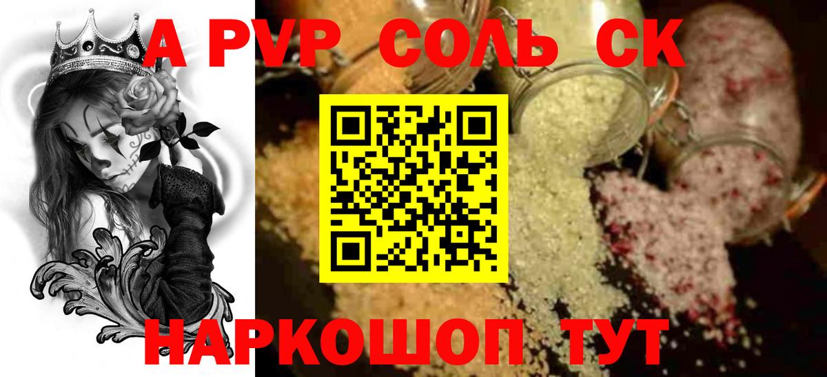 Альфа ПВП Соль  A-PVP СК  Alpha PVP  Полевской  Alpha-PVP Crystall 