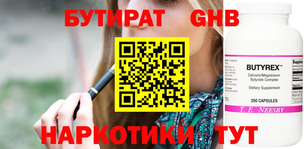 Бутират GHB  Бутират  Полевской  Вход с VPN 