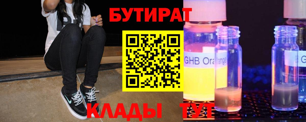 БУТИРАТ бутик Полевской