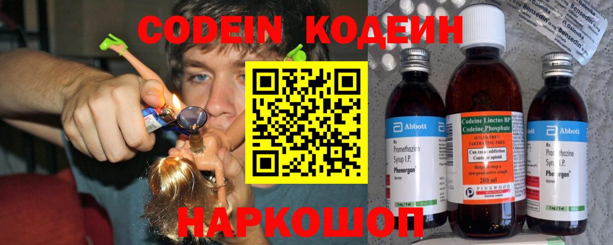 Полевской  Codein напиток Lean (лин)  Вход с VPN 
