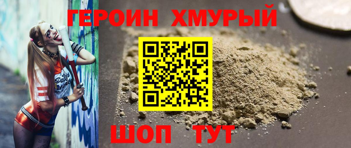 Героин гречка Полевской