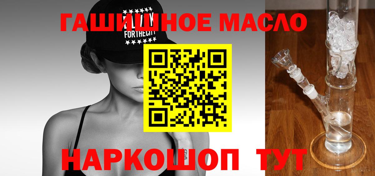 ТГК гашишное масло Полевской